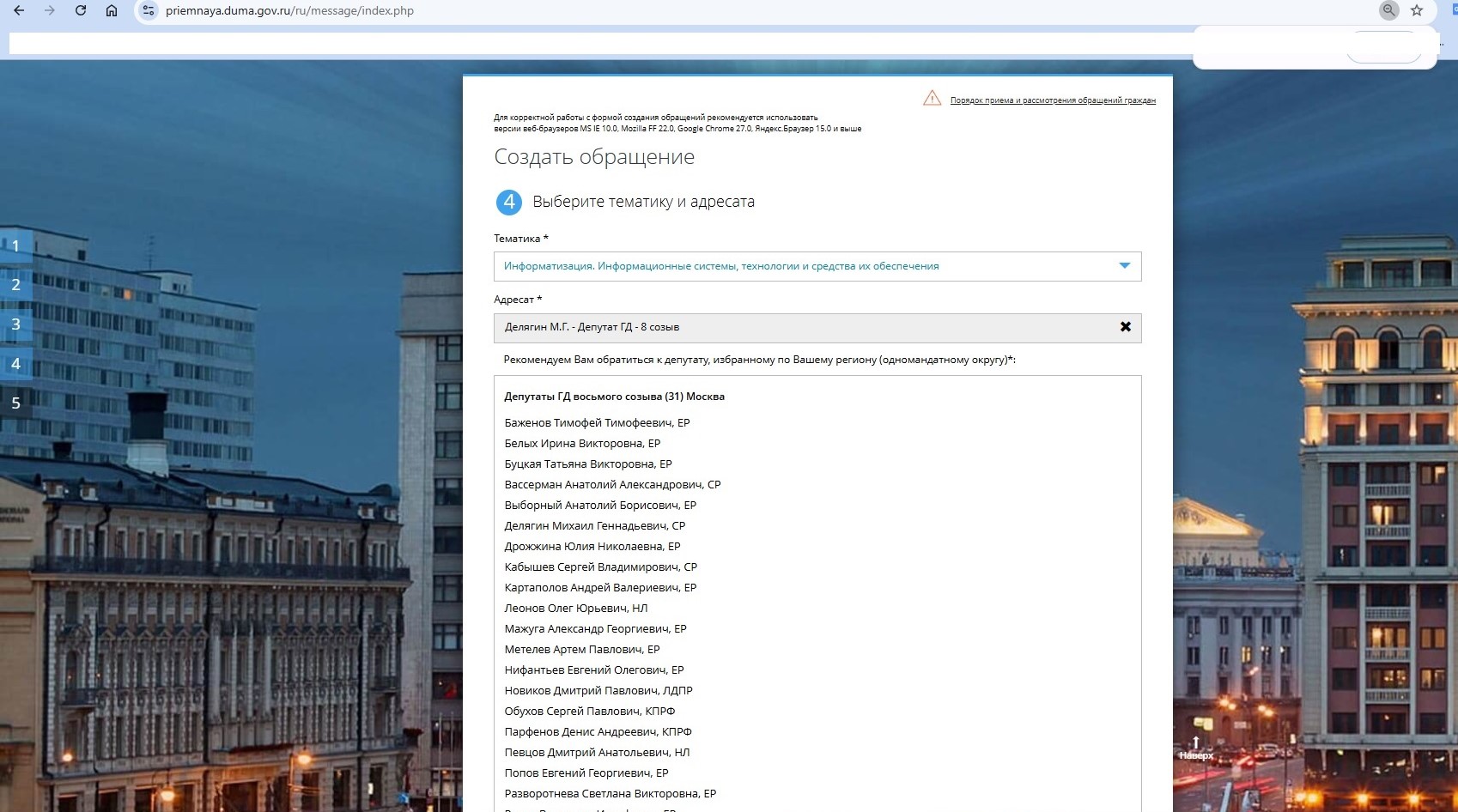 Выбор адресата и тематики, нижняя часть формы