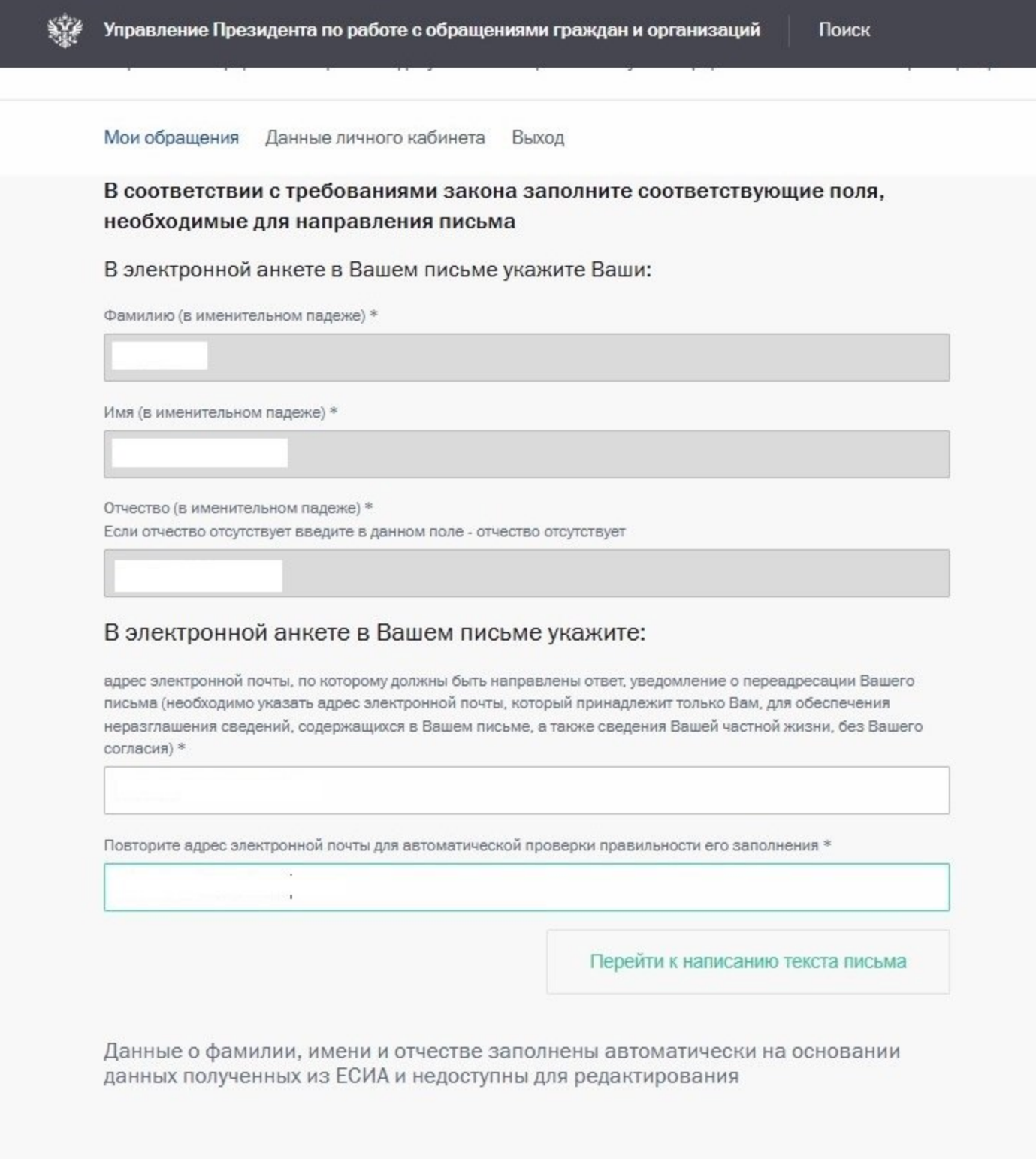Подтверждение ФИО и согласия на обработку ПД