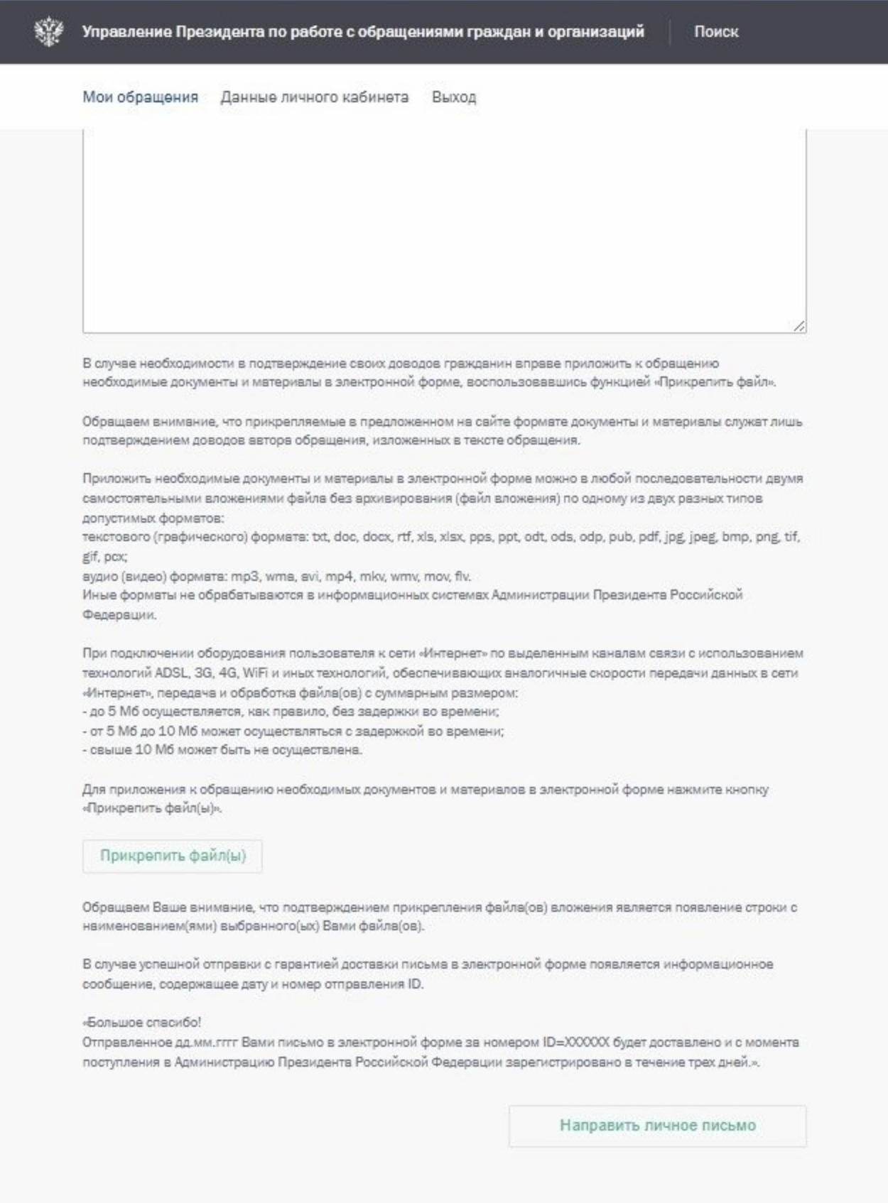 Прикрепление файлов и кнопка отправки