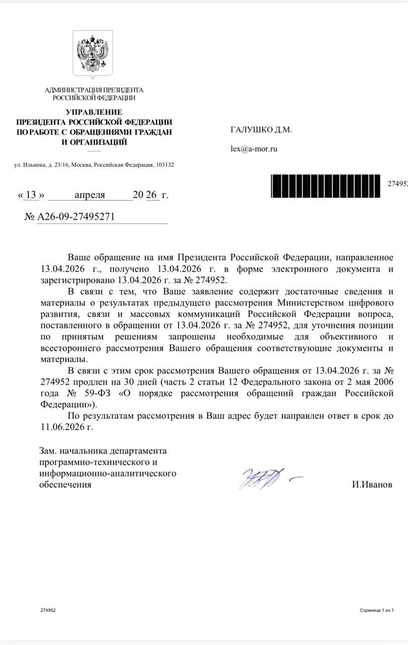 Ответ Управления Президента РФ по работе с обращениями граждан